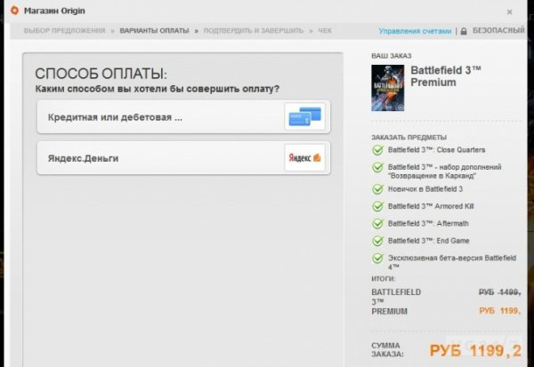 "Acesso exclusivo à versão beta de Battlefield 4" (último item em verde)